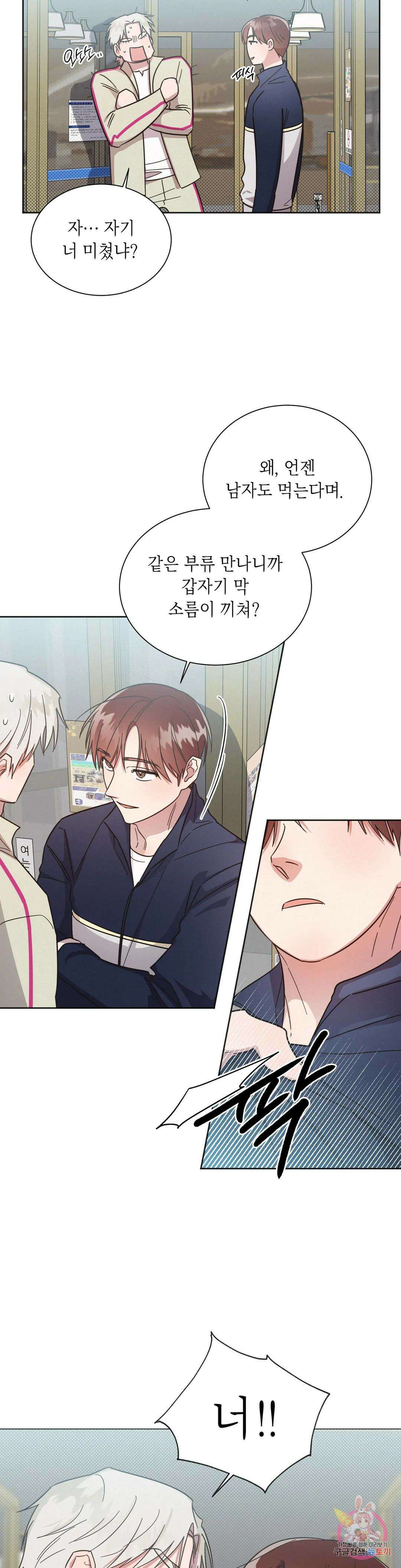 원나잇 메이트 61화 2