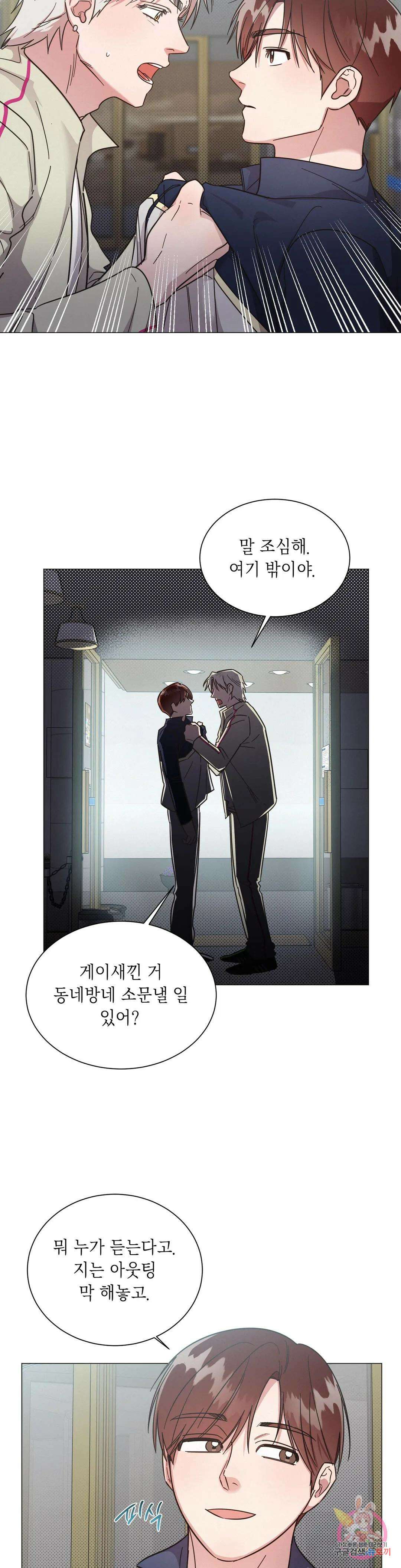 원나잇 메이트 61화 3