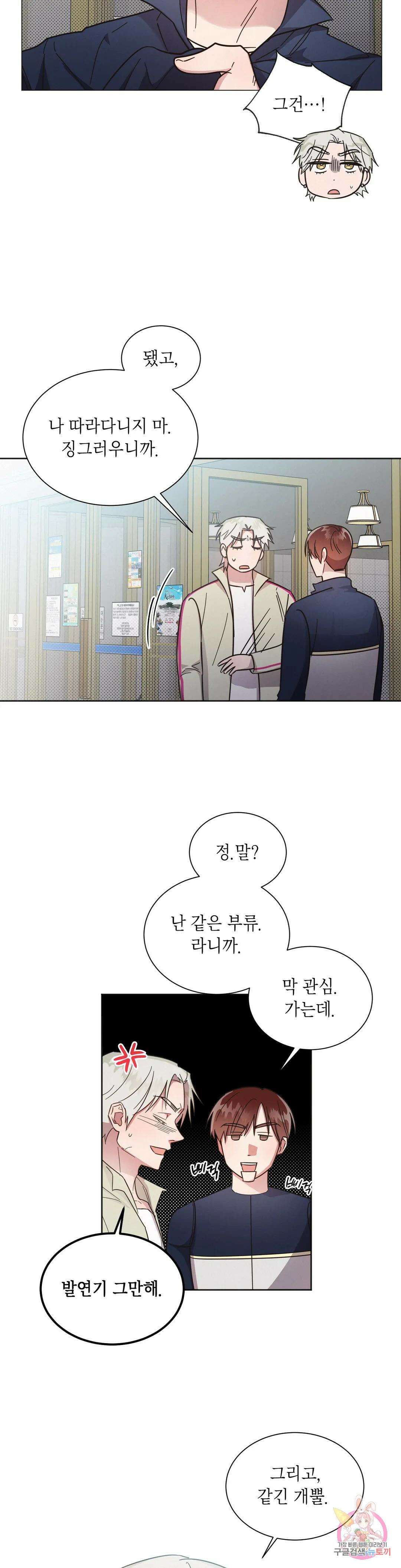 원나잇 메이트 61화 4