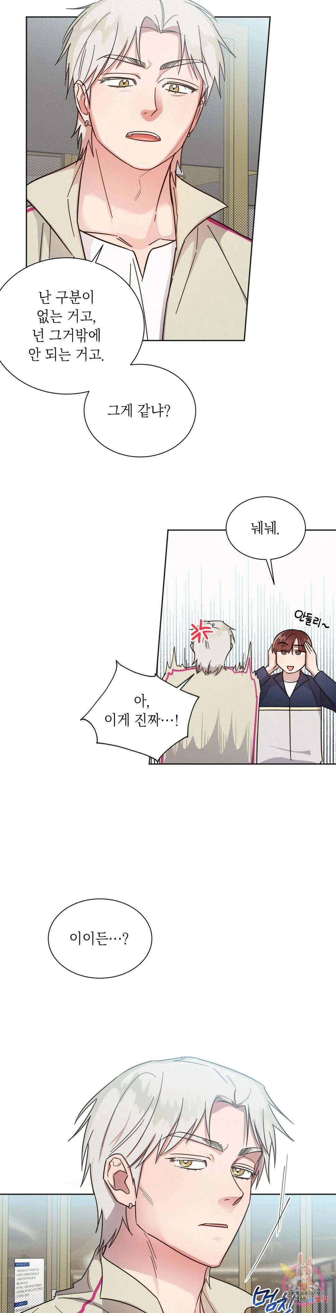 원나잇 메이트 61화 5