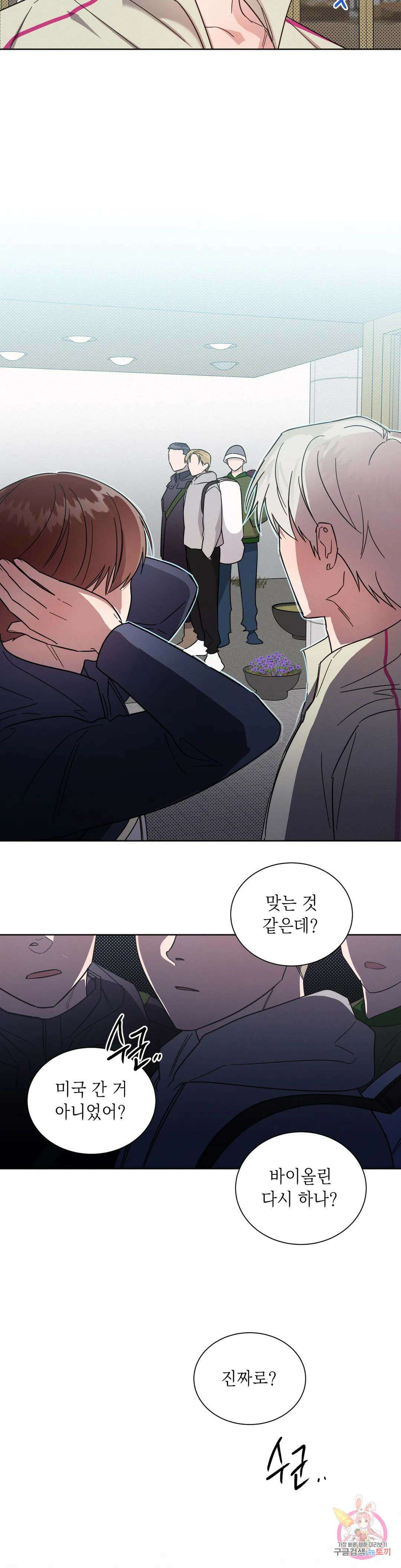 원나잇 메이트 61화 6