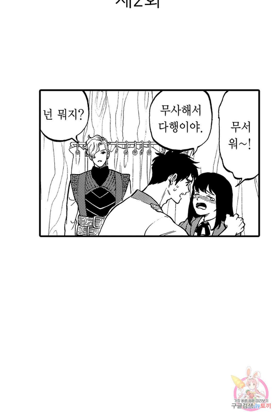 우리 오빠는 성녀가 되었습니다 2화 2
