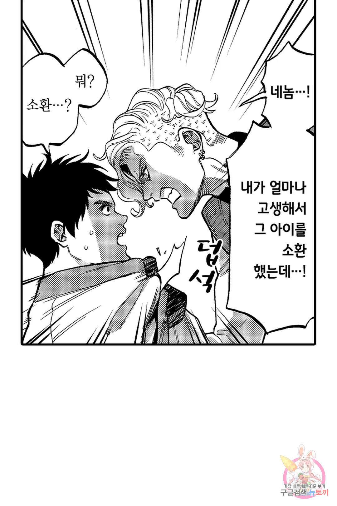 우리 오빠는 성녀가 되었습니다 2화 11
