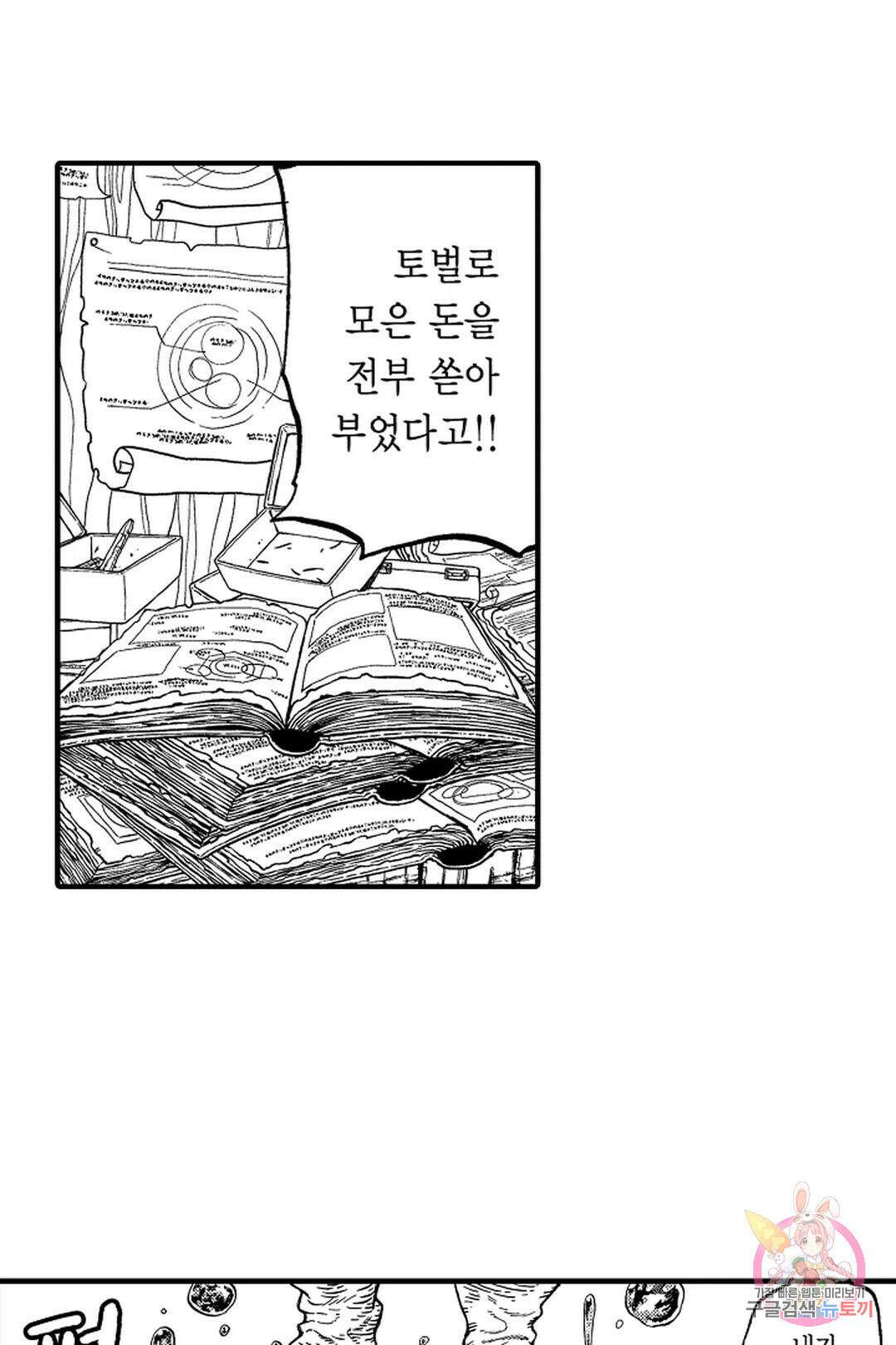 우리 오빠는 성녀가 되었습니다 2화 12