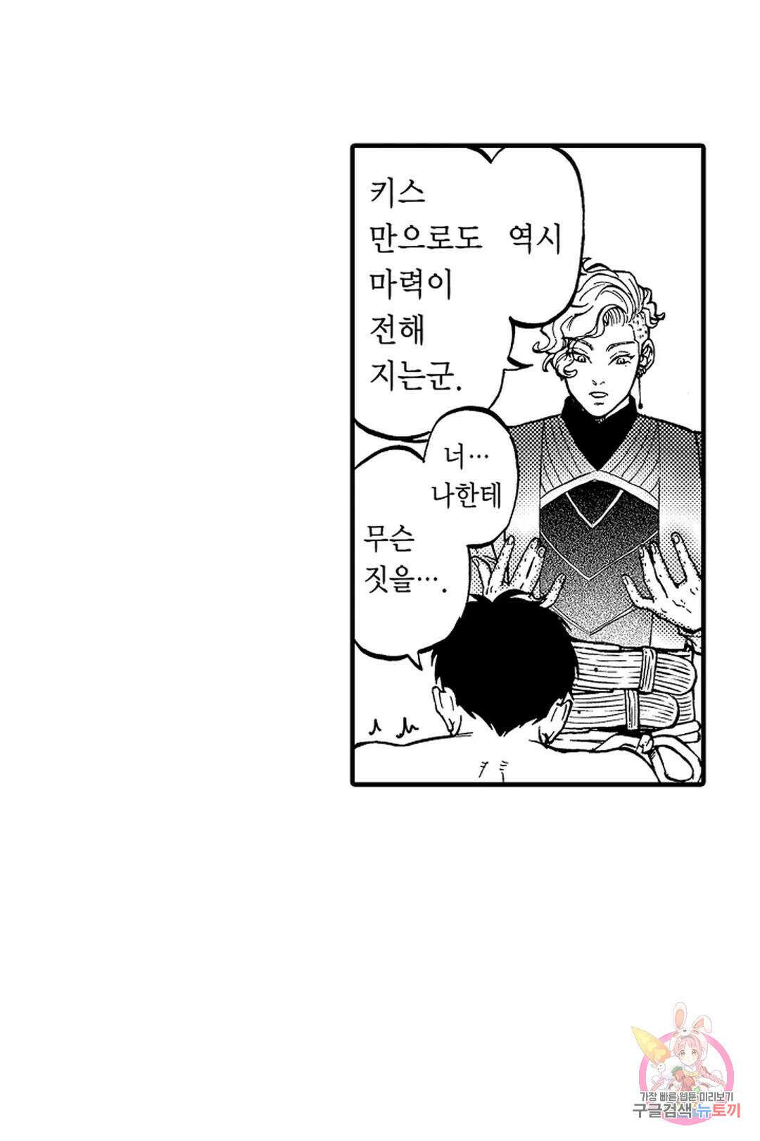 우리 오빠는 성녀가 되었습니다 2화 36