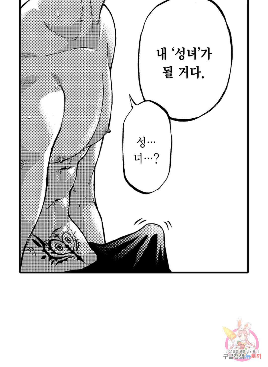 우리 오빠는 성녀가 되었습니다 2화 39