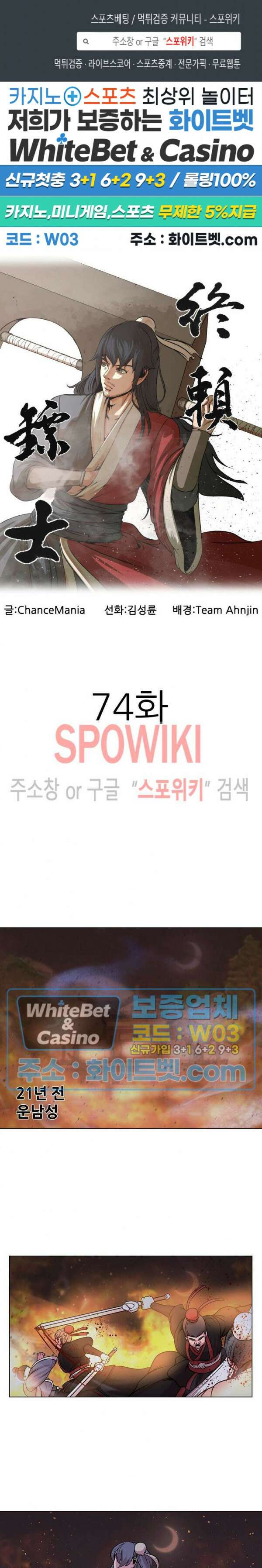 종뢰표사 74화 1