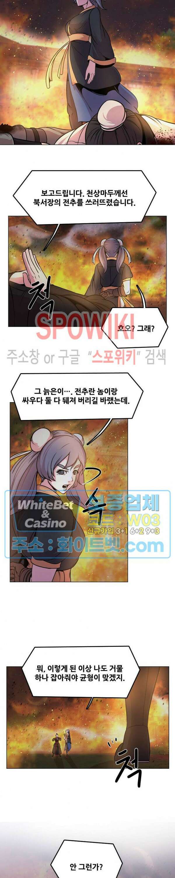 종뢰표사 74화 2