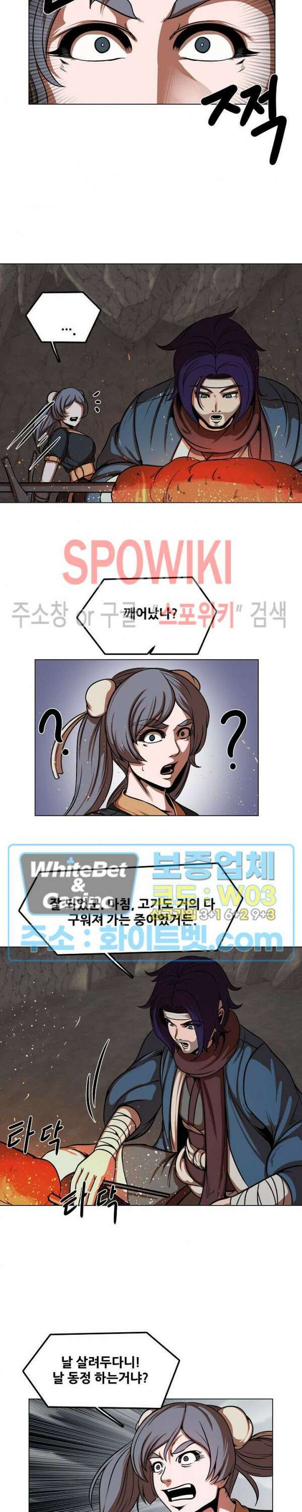종뢰표사 74화 6