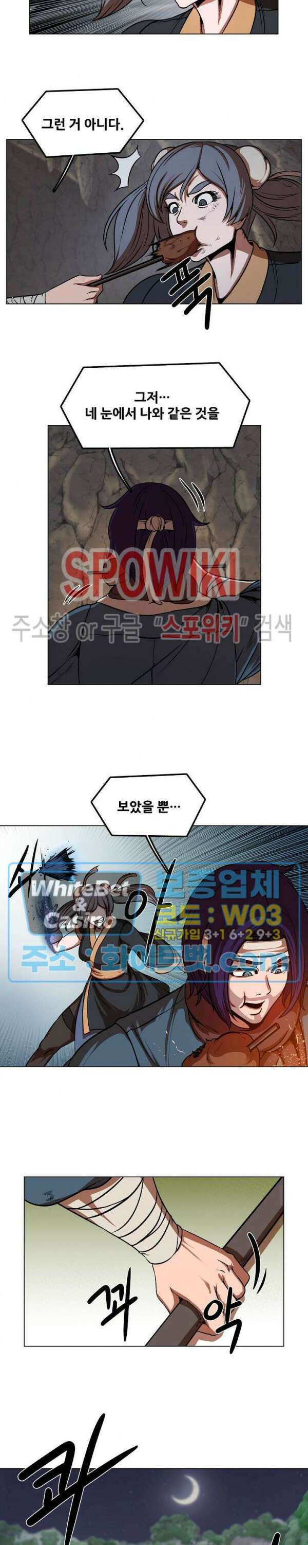 종뢰표사 74화 7