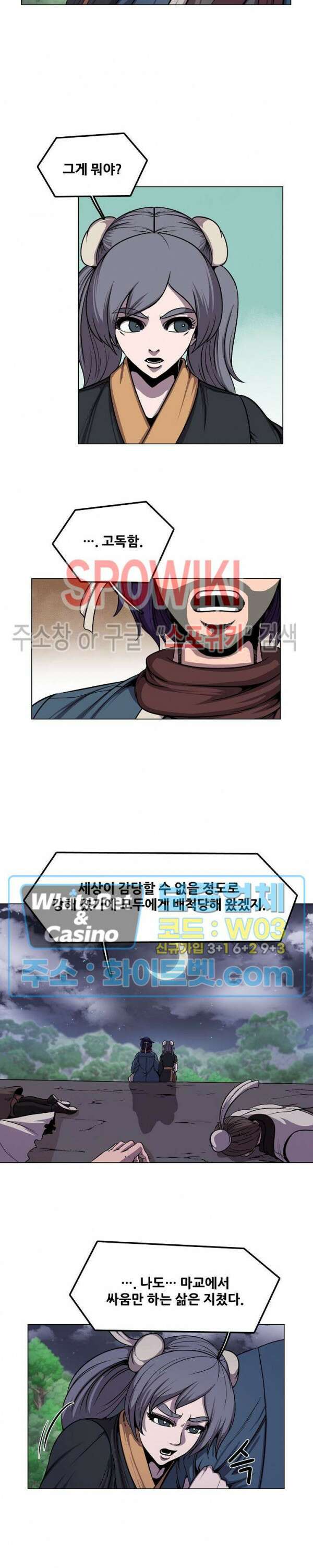 종뢰표사 74화 11