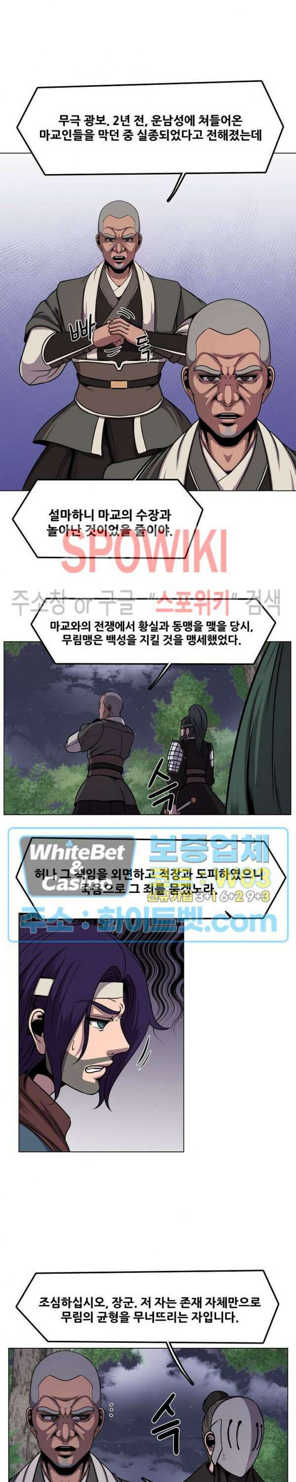 종뢰표사 74화 14