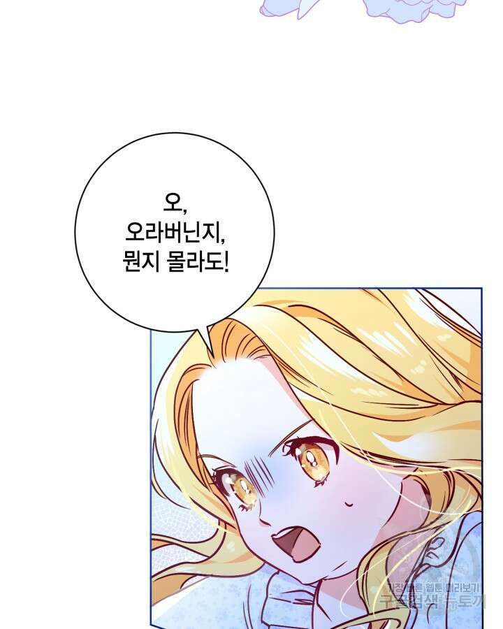 귀족 영애도 다이어트합니다 2화 3