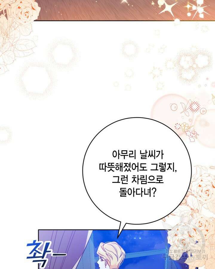 귀족 영애도 다이어트합니다 2화 10
