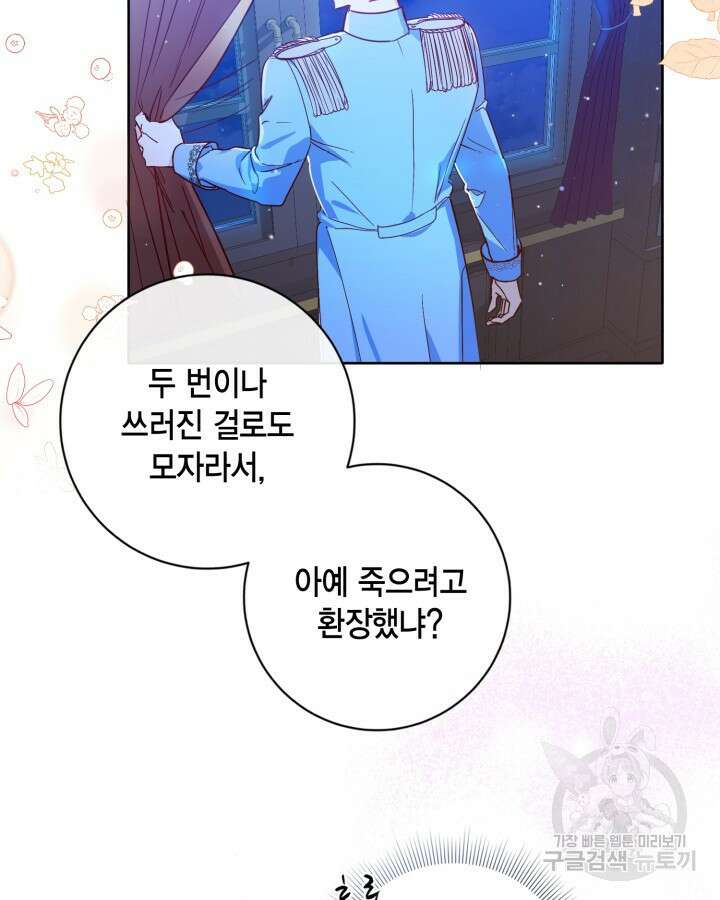 귀족 영애도 다이어트합니다 2화 11