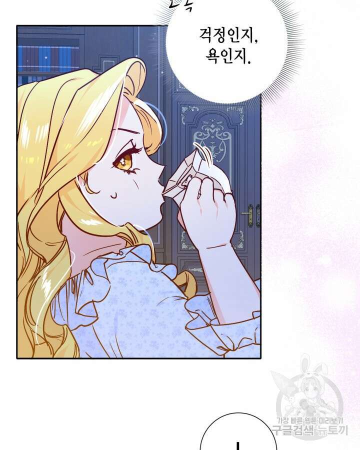 귀족 영애도 다이어트합니다 2화 12