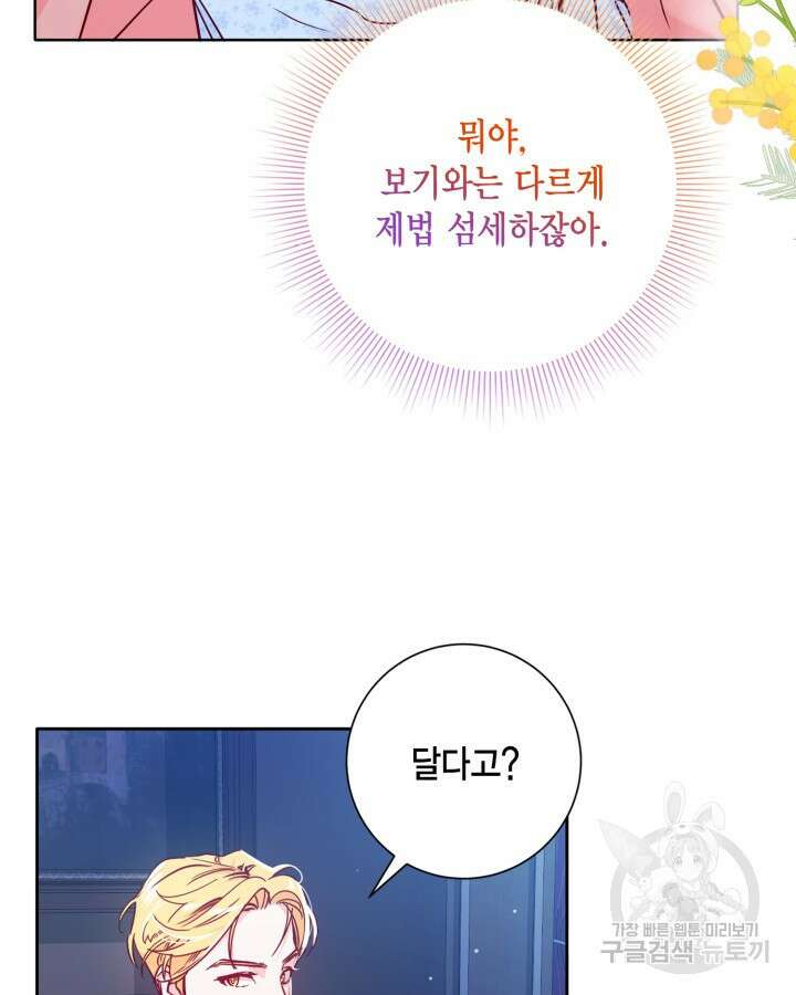 귀족 영애도 다이어트합니다 2화 15
