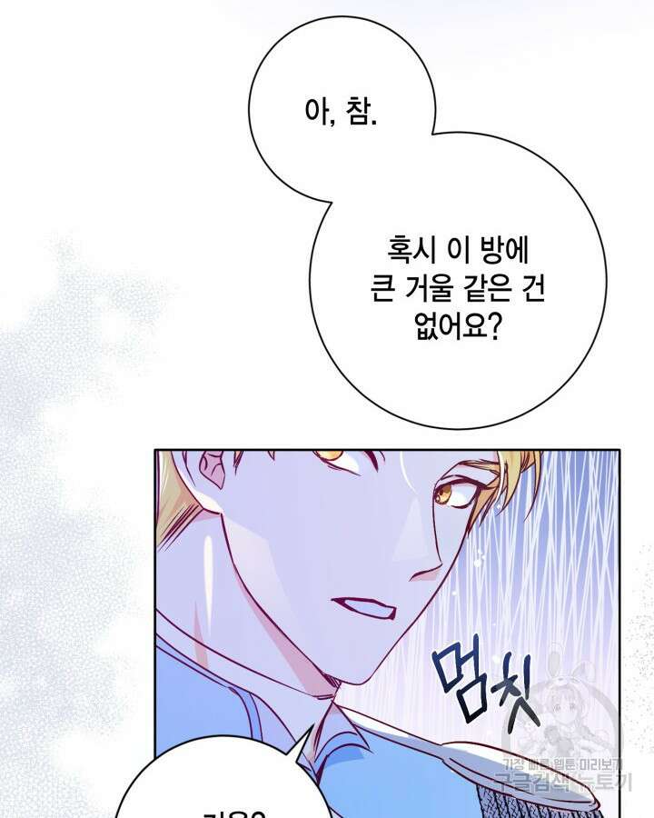 귀족 영애도 다이어트합니다 2화 18