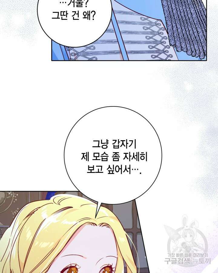 귀족 영애도 다이어트합니다 2화 19