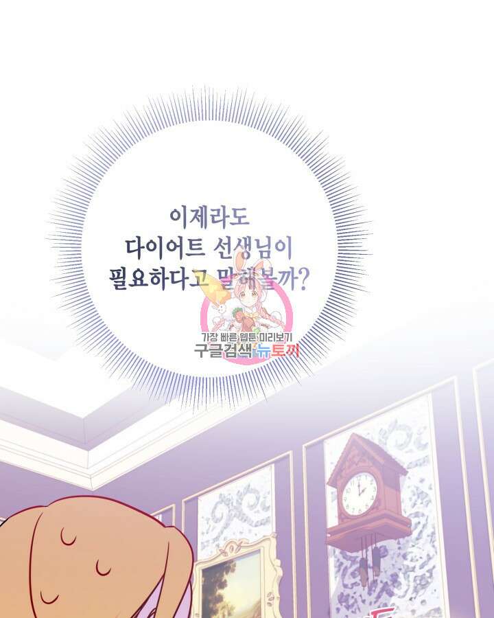 귀족 영애도 다이어트합니다 8화 1