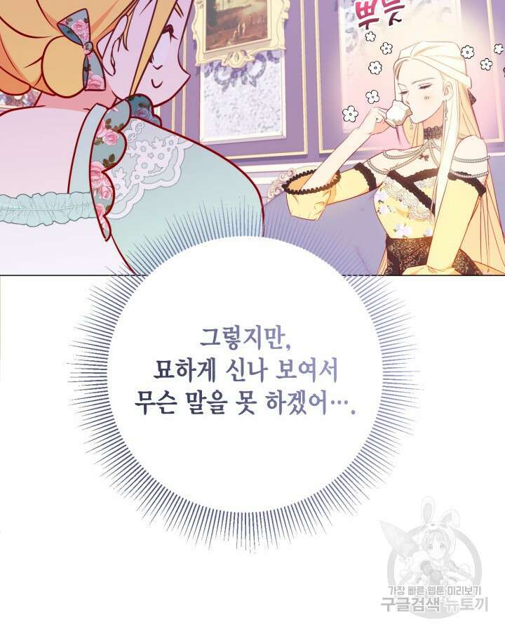 귀족 영애도 다이어트합니다 8화 2