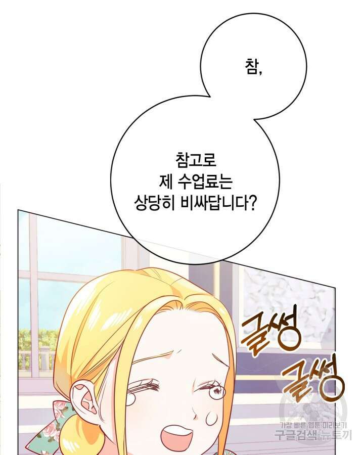 귀족 영애도 다이어트합니다 8화 3