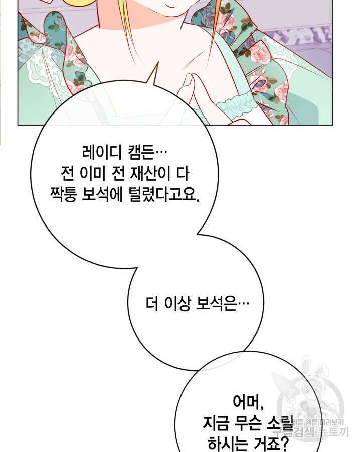 귀족 영애도 다이어트합니다 8화 4