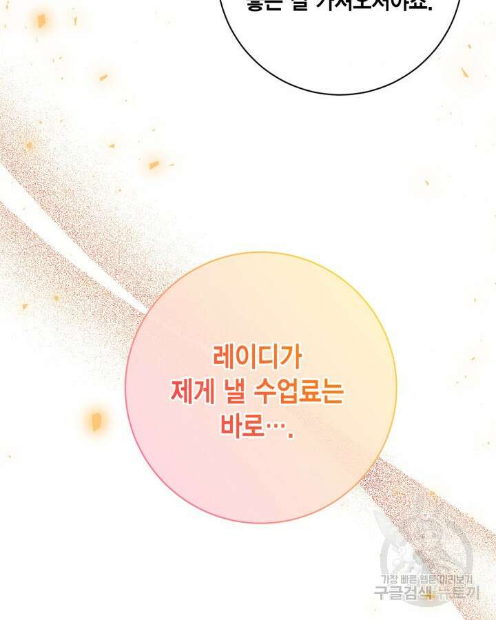귀족 영애도 다이어트합니다 8화 6