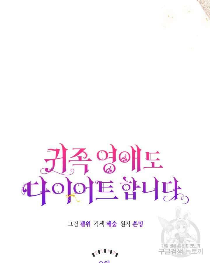 귀족 영애도 다이어트합니다 8화 7