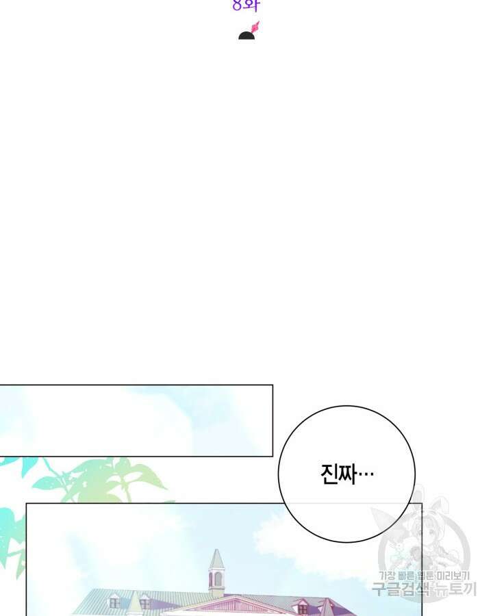 귀족 영애도 다이어트합니다 8화 8