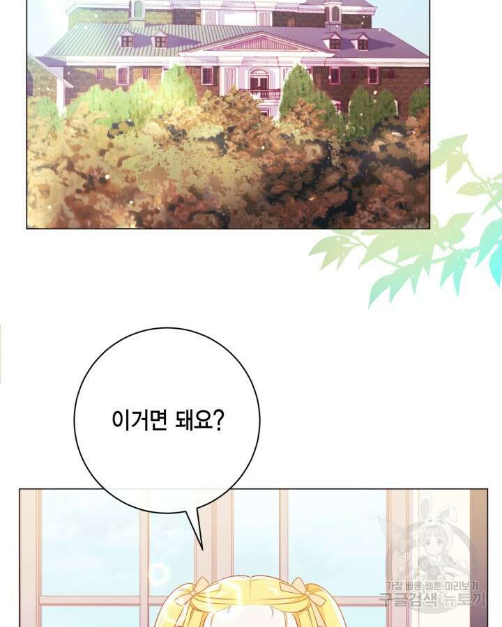 귀족 영애도 다이어트합니다 8화 9