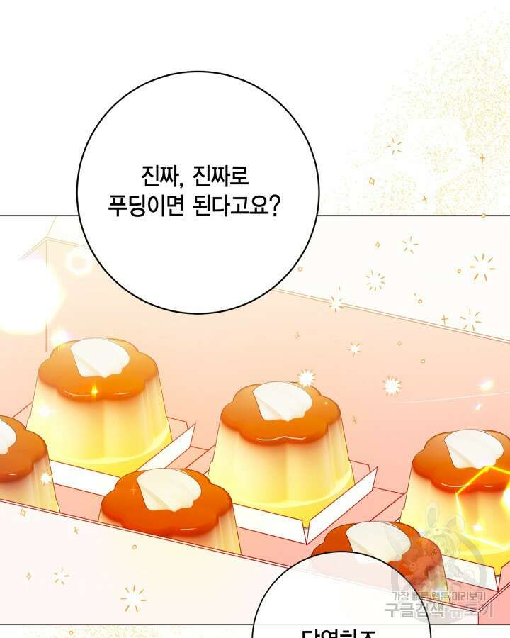 귀족 영애도 다이어트합니다 8화 11