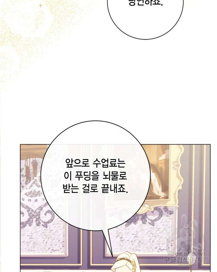 귀족 영애도 다이어트합니다 8화 12