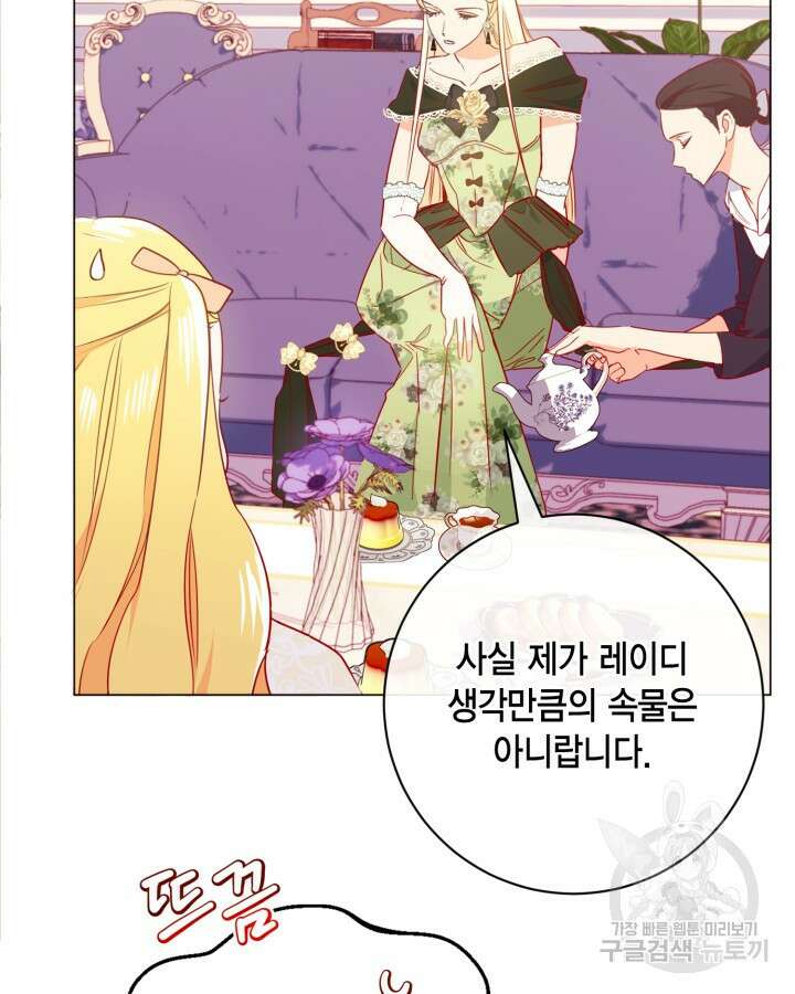 귀족 영애도 다이어트합니다 8화 13