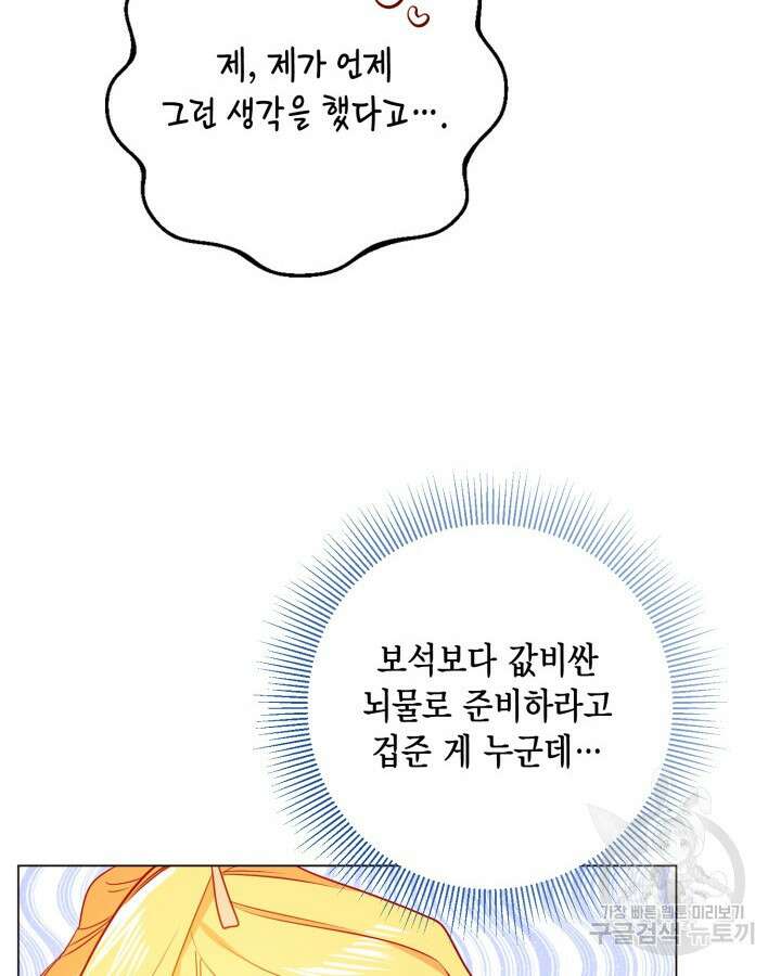 귀족 영애도 다이어트합니다 8화 14