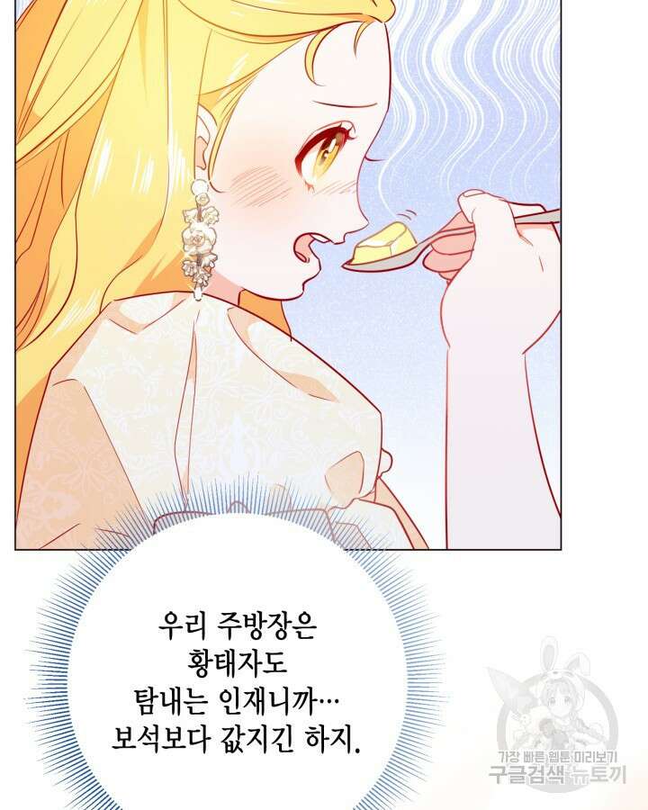 귀족 영애도 다이어트합니다 8화 15