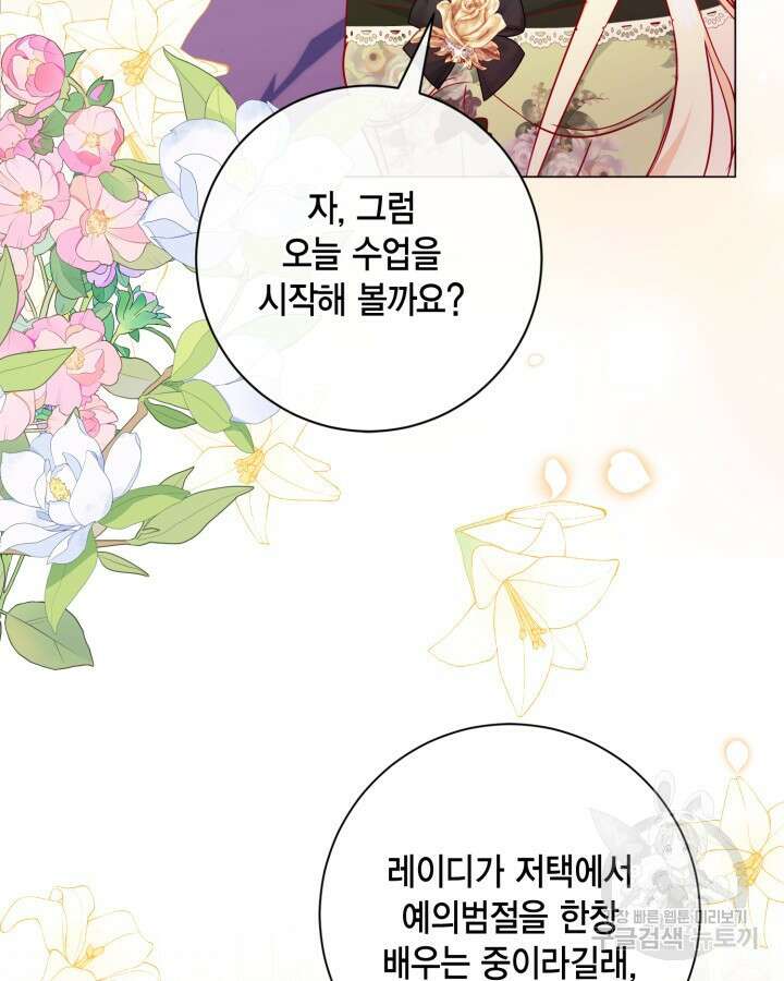 귀족 영애도 다이어트합니다 8화 17