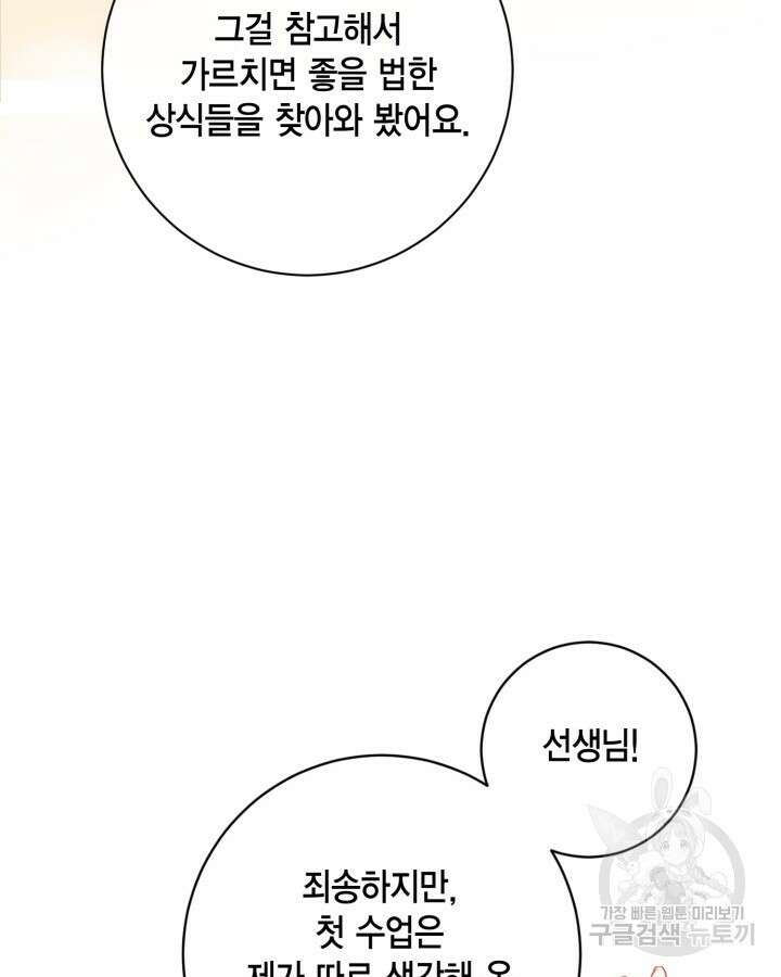귀족 영애도 다이어트합니다 8화 19