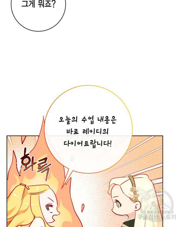 귀족 영애도 다이어트합니다 8화 21