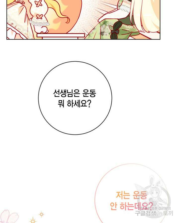 귀족 영애도 다이어트합니다 8화 22
