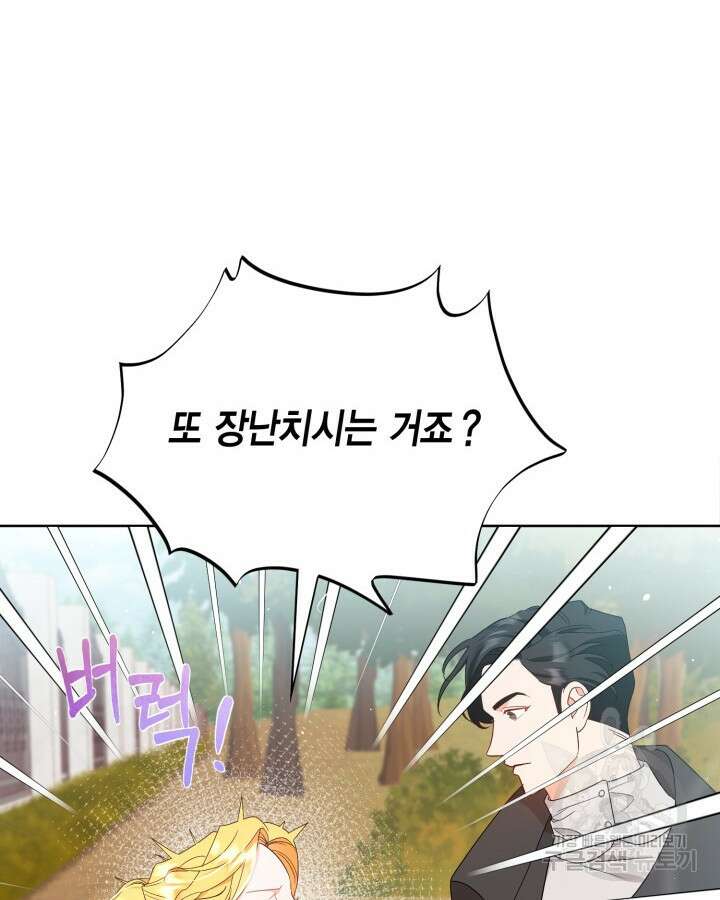 귀족 영애도 다이어트합니다 14화 4