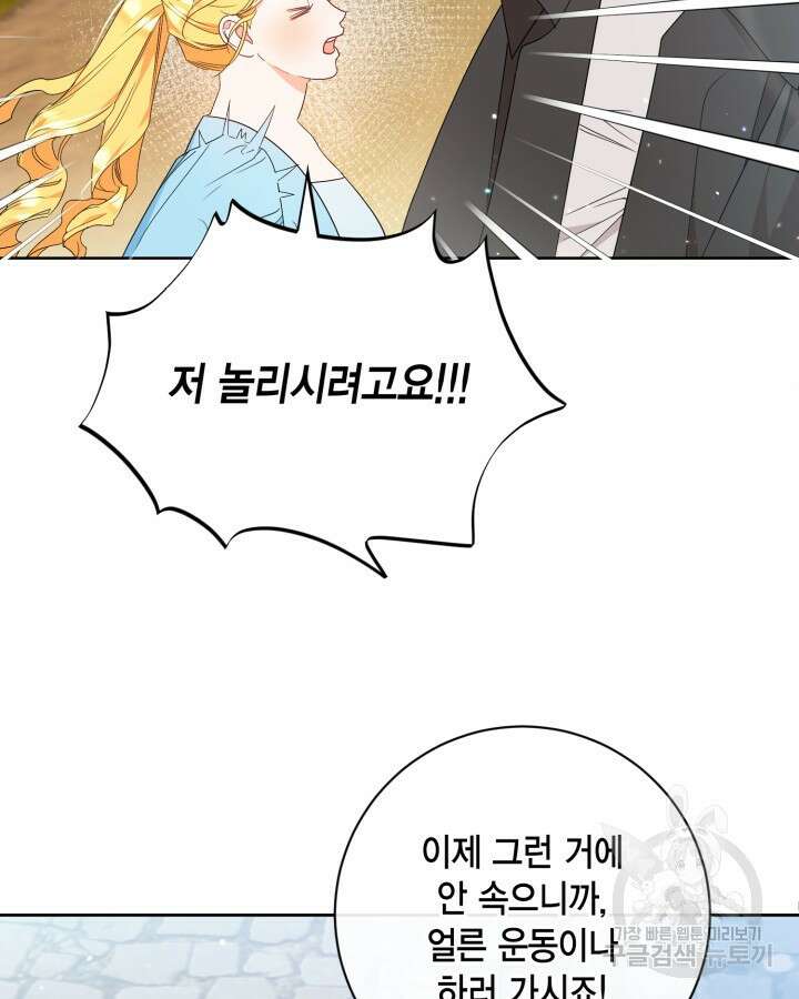 귀족 영애도 다이어트합니다 14화 5