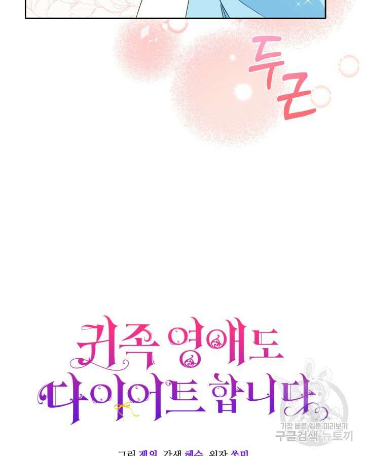 귀족 영애도 다이어트합니다 14화 11