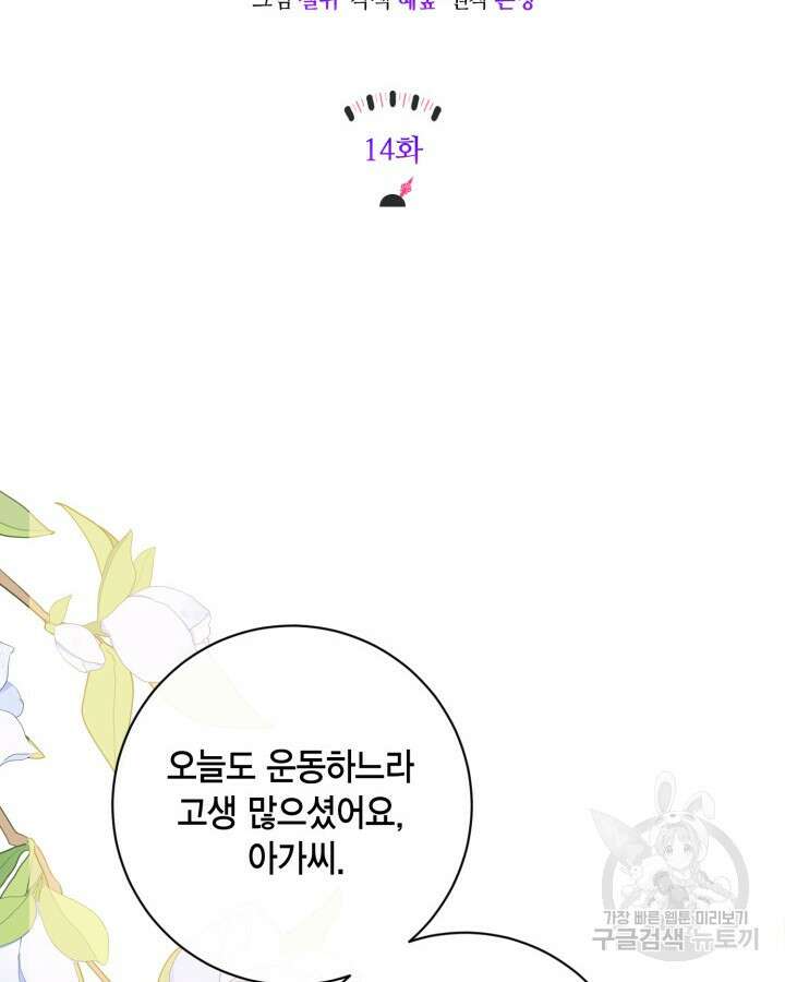 귀족 영애도 다이어트합니다 14화 12