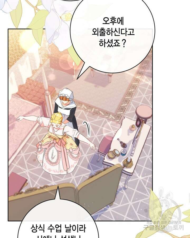 귀족 영애도 다이어트합니다 14화 13