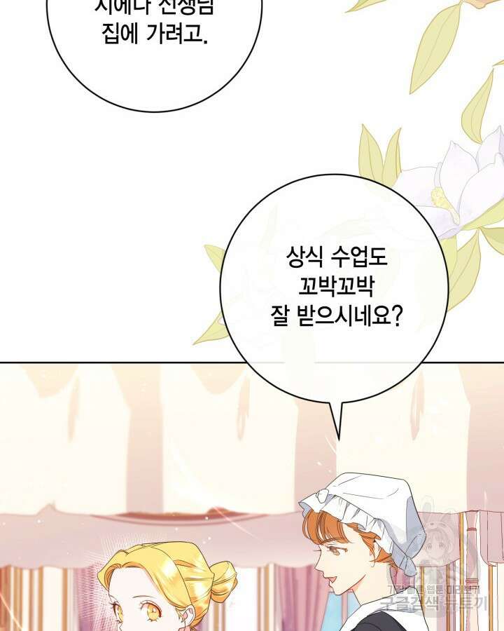 귀족 영애도 다이어트합니다 14화 14