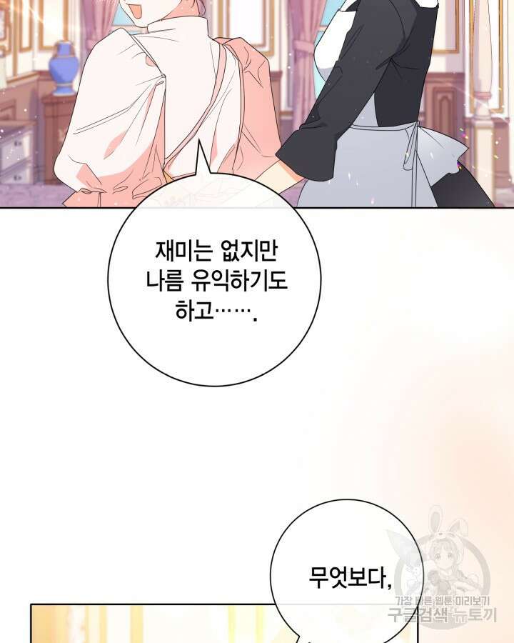 귀족 영애도 다이어트합니다 14화 15