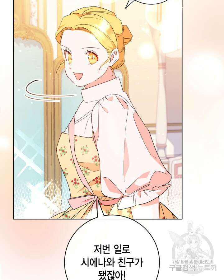 귀족 영애도 다이어트합니다 14화 16