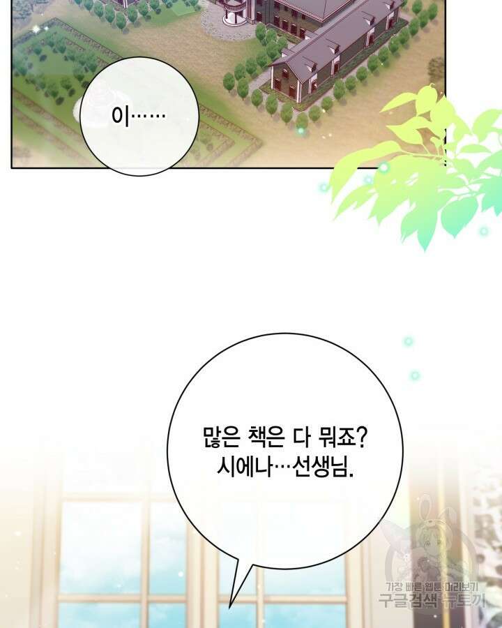 귀족 영애도 다이어트합니다 14화 18