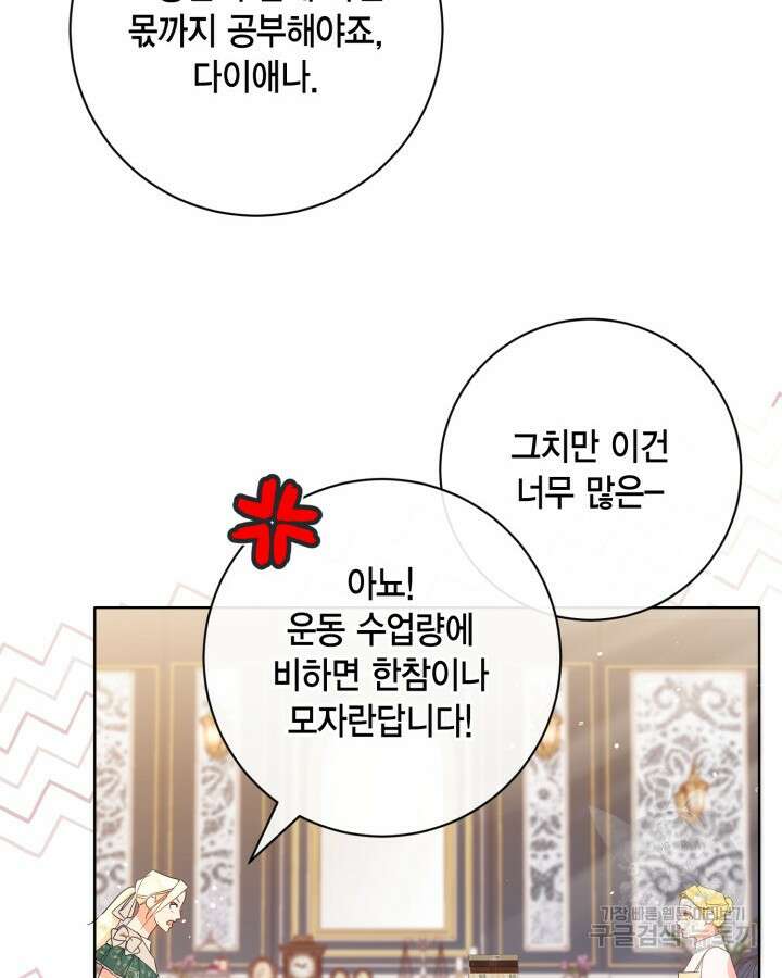귀족 영애도 다이어트합니다 14화 20